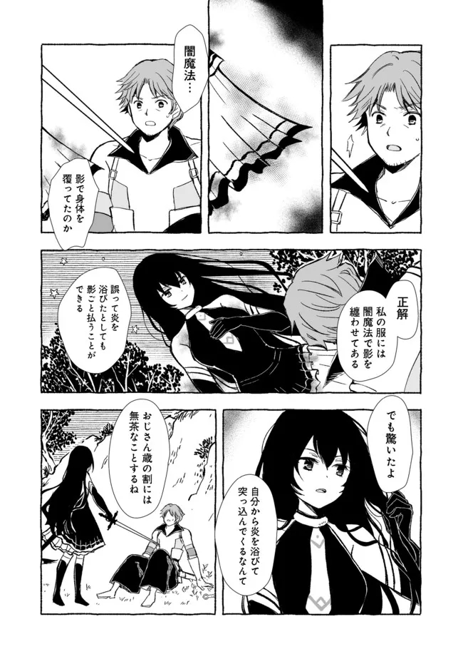 おっさん、勇者と魔王を拾う Chap 16.1 - Next Chap 17.1