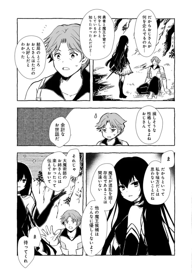 おっさん、勇者と魔王を拾う Chap 16.1 - Next Chap 17.1