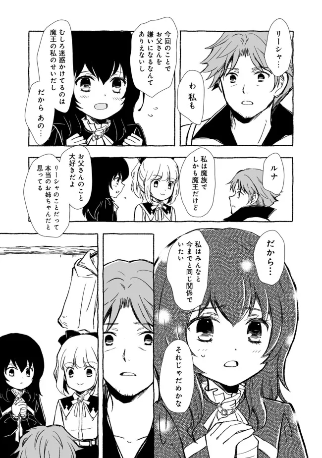 おっさん、勇者と魔王を拾う Chap 16.2 - Next Chap 17.2