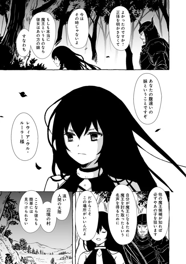 おっさん、勇者と魔王を拾う Chap 16.2 - Next Chap 17.2