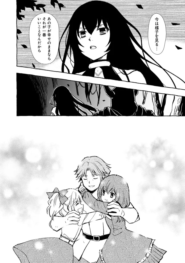 おっさん、勇者と魔王を拾う Chap 16.2 - Next Chap 17.2