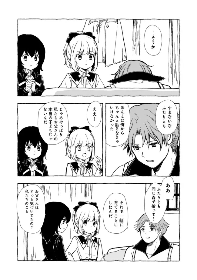 おっさん、勇者と魔王を拾う Chap 16.2 - Next Chap 17.2