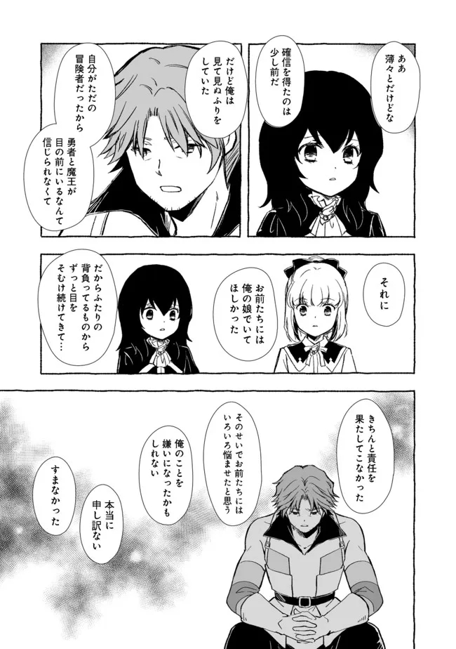 おっさん、勇者と魔王を拾う Chap 16.2 - Next Chap 17.2