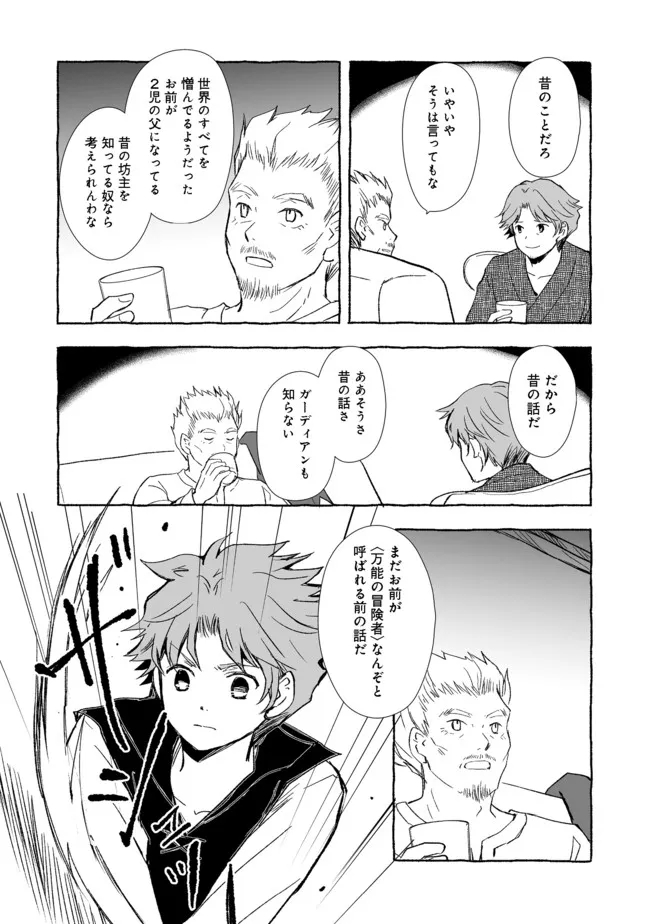 おっさん、勇者と魔王を拾う Chap 18.1 - Next Chap 19.1