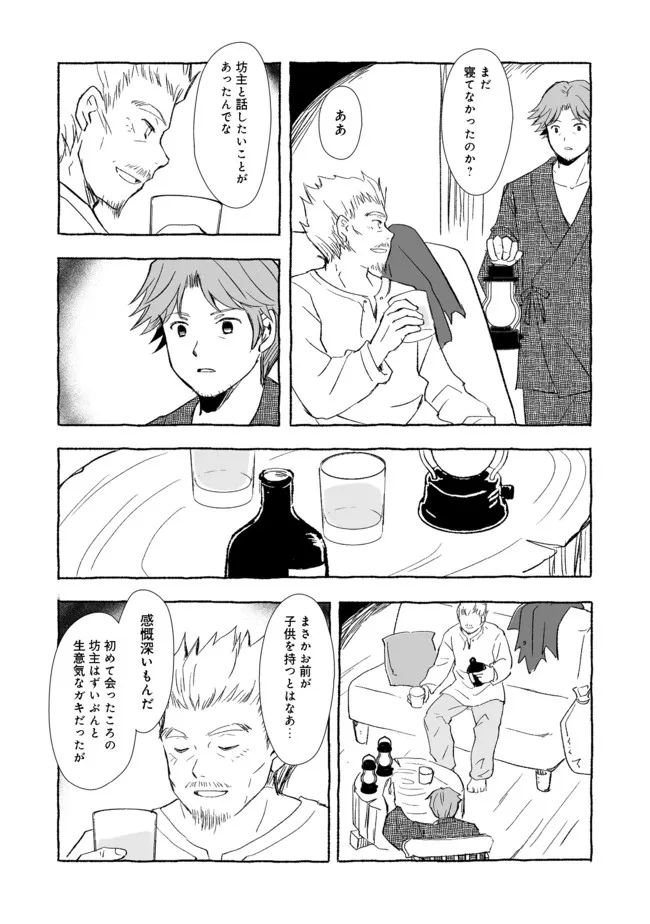 おっさん、勇者と魔王を拾う Chap 18.1 - Next Chap 19.1