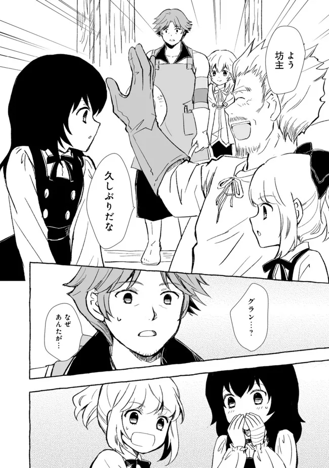 おっさん、勇者と魔王を拾う Chap 18.1 - Next Chap 19.1