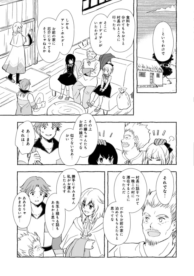 おっさん、勇者と魔王を拾う Chap 18.1 - Next Chap 19.1