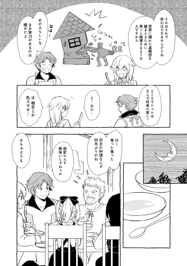 おっさん、勇者と魔王を拾う Chap 18.1 - Next Chap 19.1
