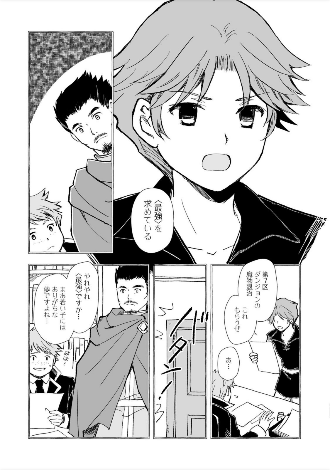 おっさん、勇者と魔王を拾う Chap 18.2 - Next Chap 19.2