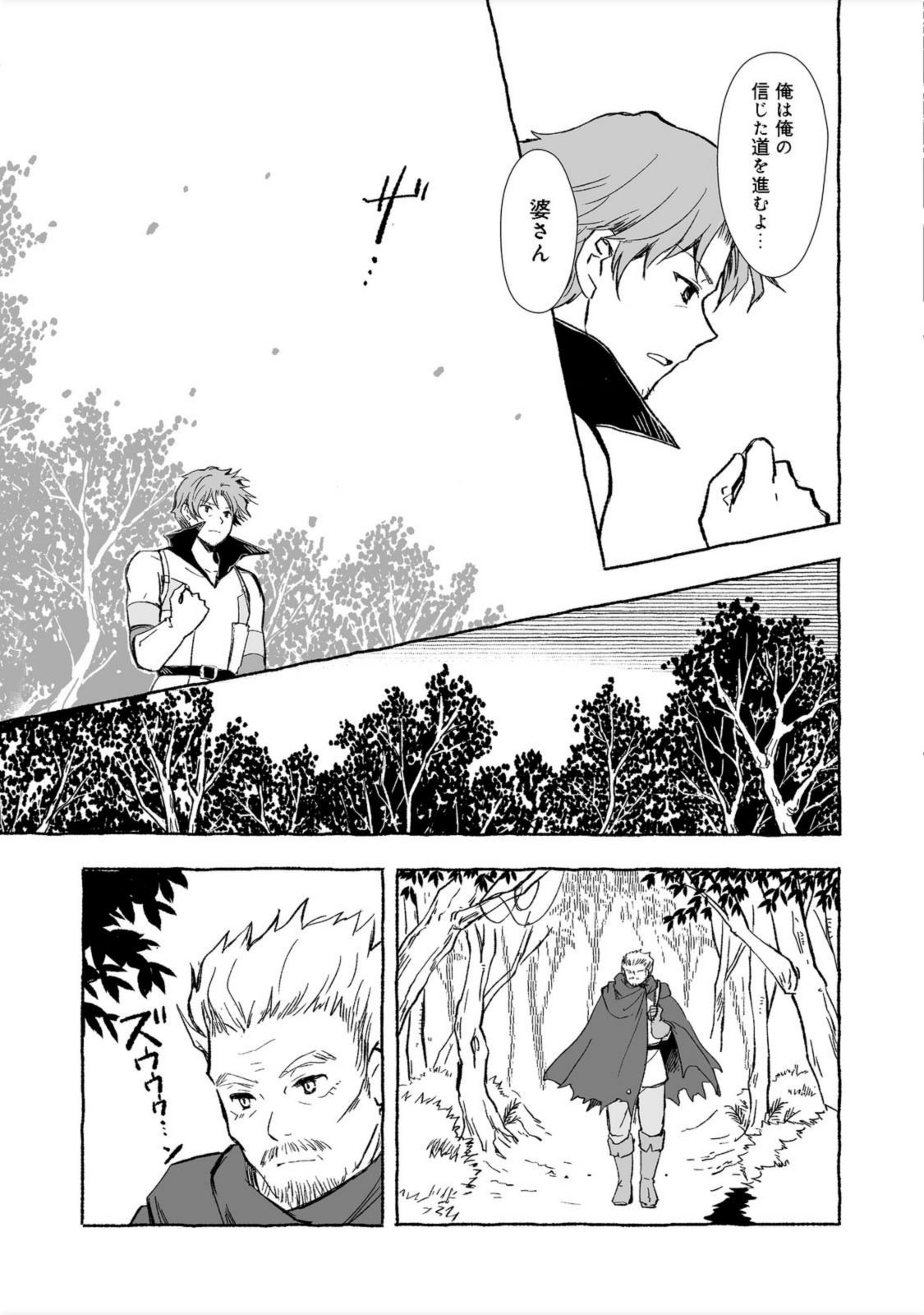 おっさん、勇者と魔王を拾う Chap 18.2 - Next Chap 19.2