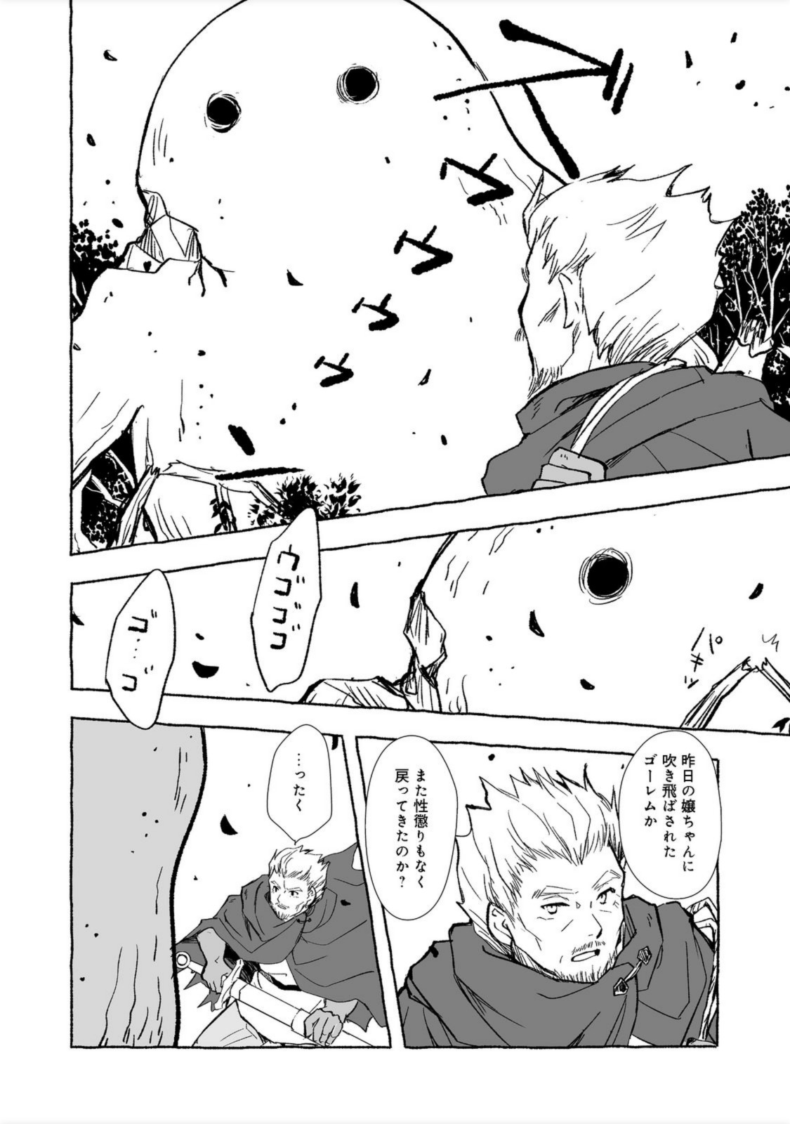 おっさん、勇者と魔王を拾う Chap 18.2 - Next Chap 19.2