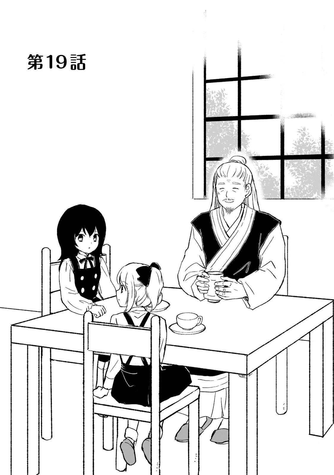 おっさん、勇者と魔王を拾う Chap 19.1 - Next Chap 20.1