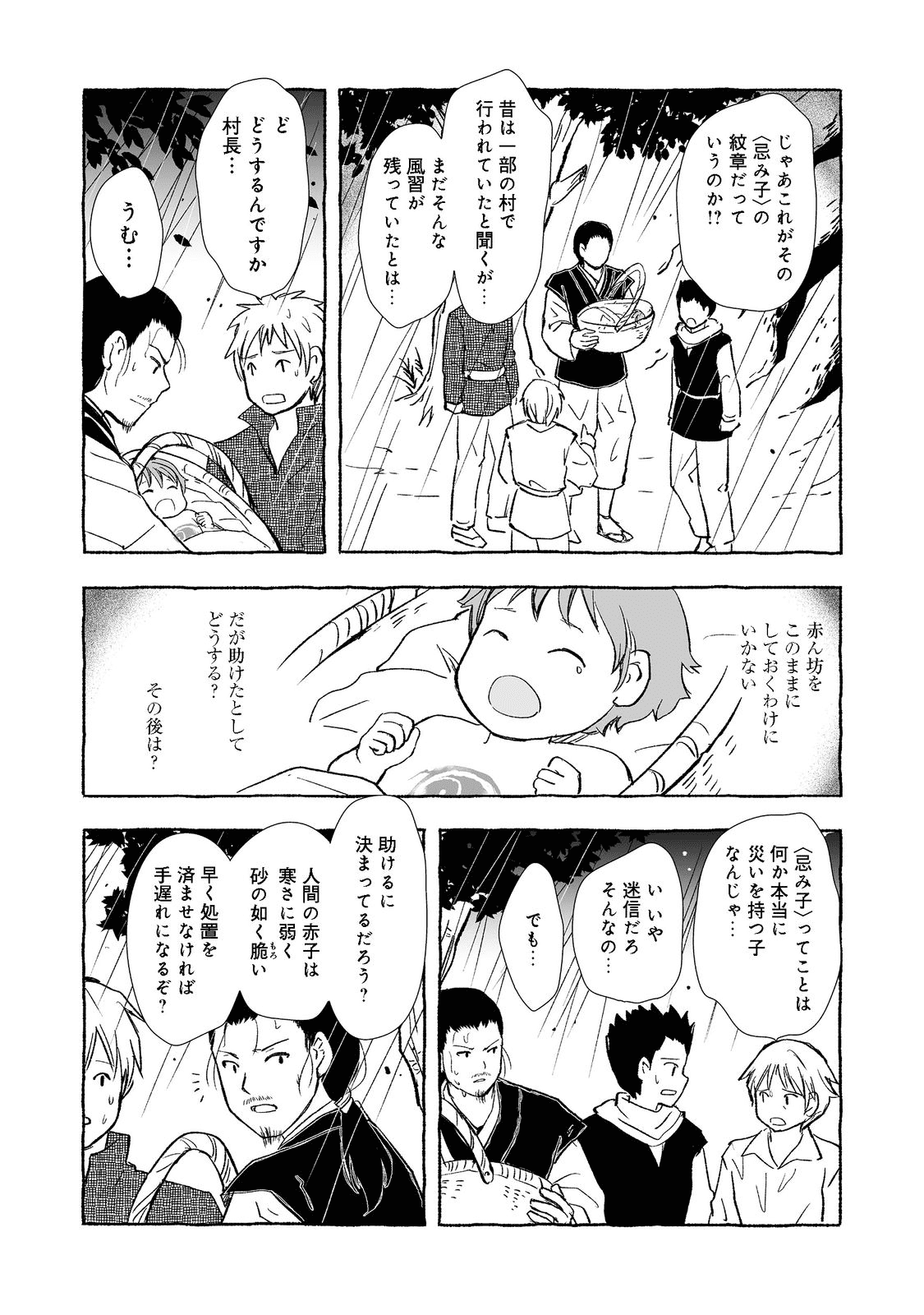 おっさん、勇者と魔王を拾う Chap 19.1 - Next Chap 20.1