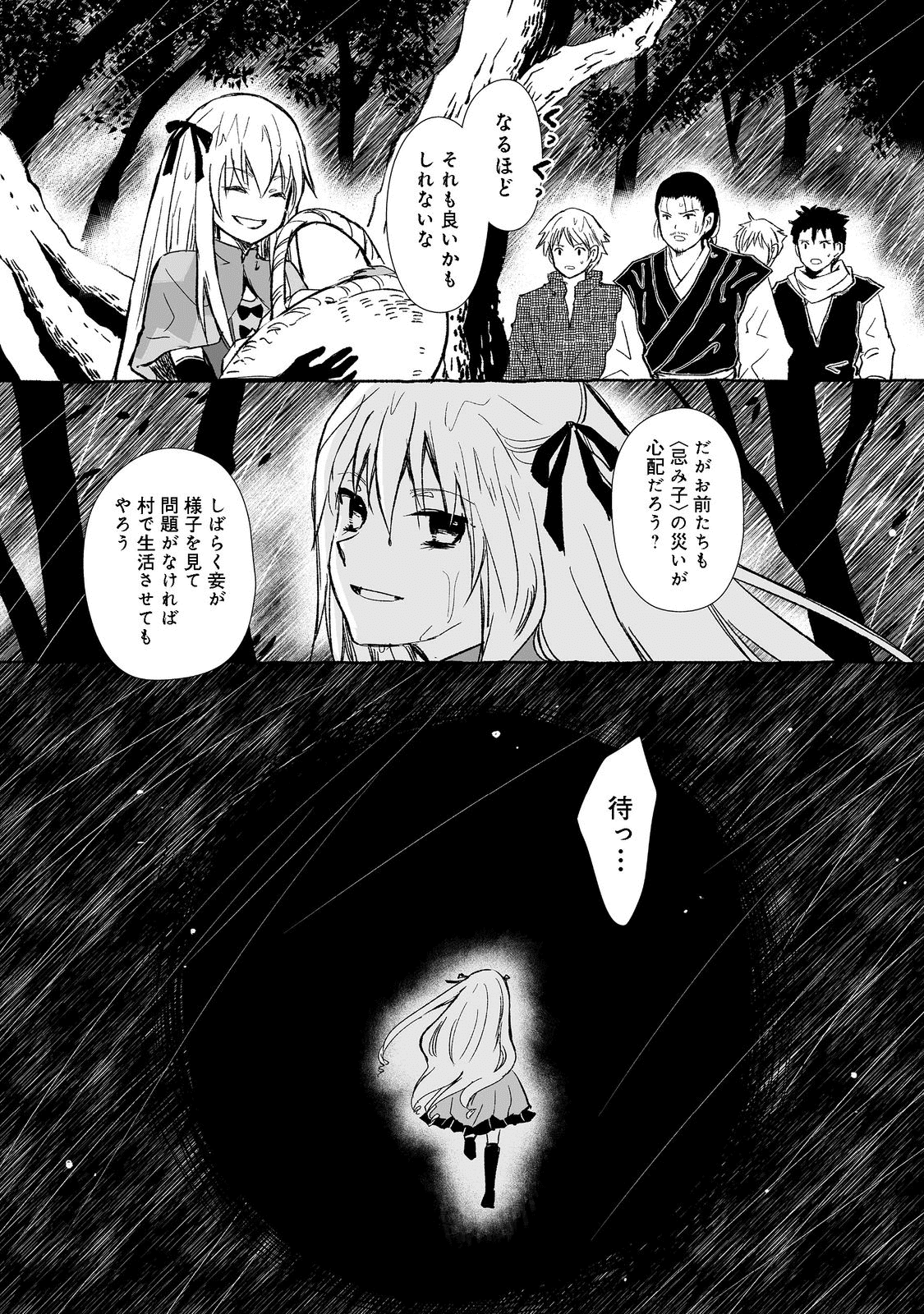 おっさん、勇者と魔王を拾う Chap 19.1 - Next Chap 20.1