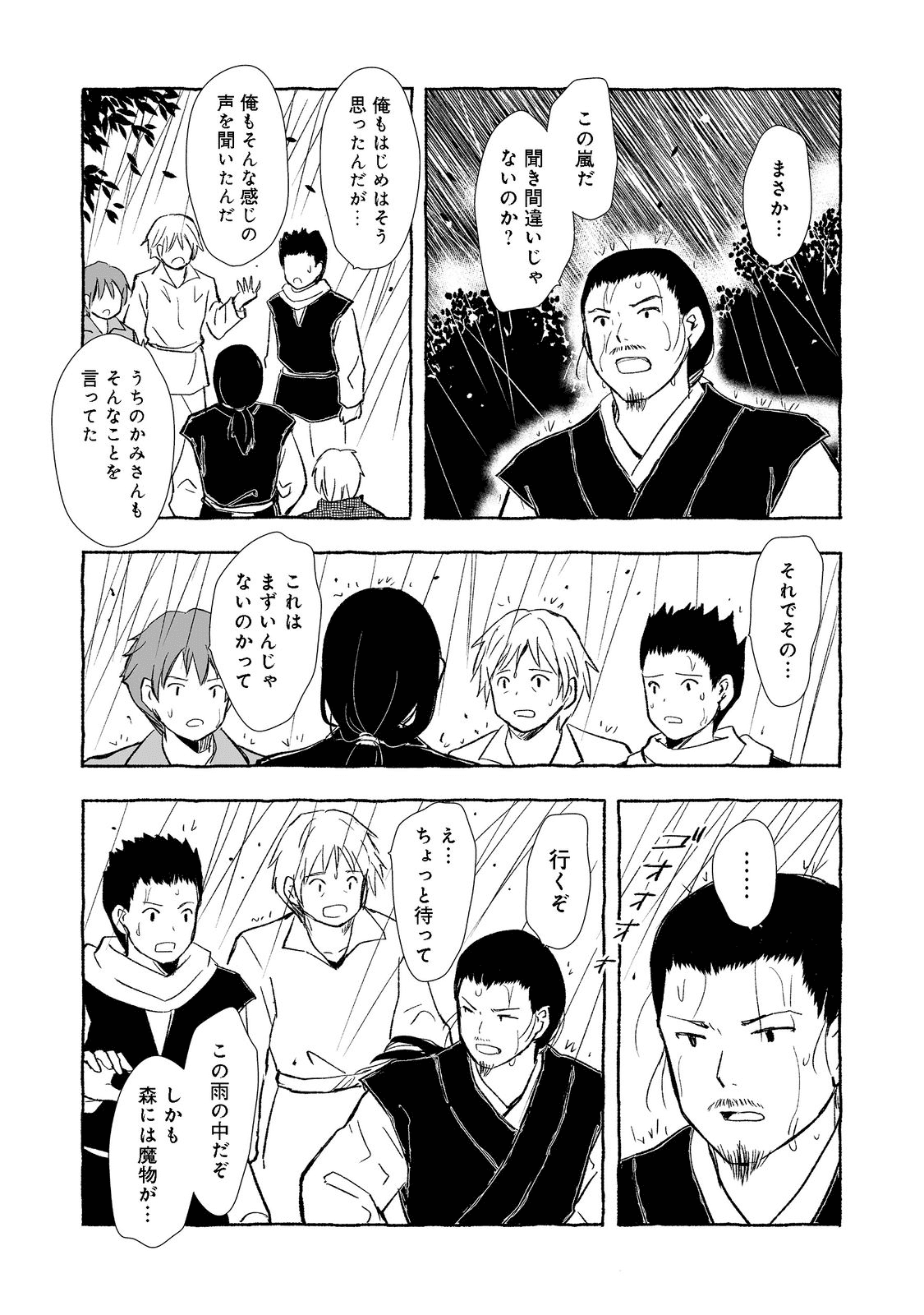 おっさん、勇者と魔王を拾う Chap 19.1 - Next Chap 20.1