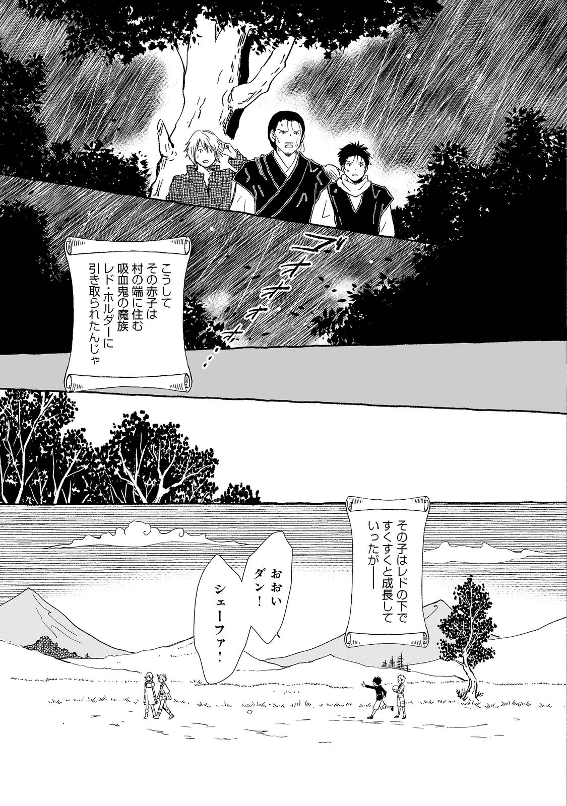 おっさん、勇者と魔王を拾う Chap 19.2 - Next Chap 20.2