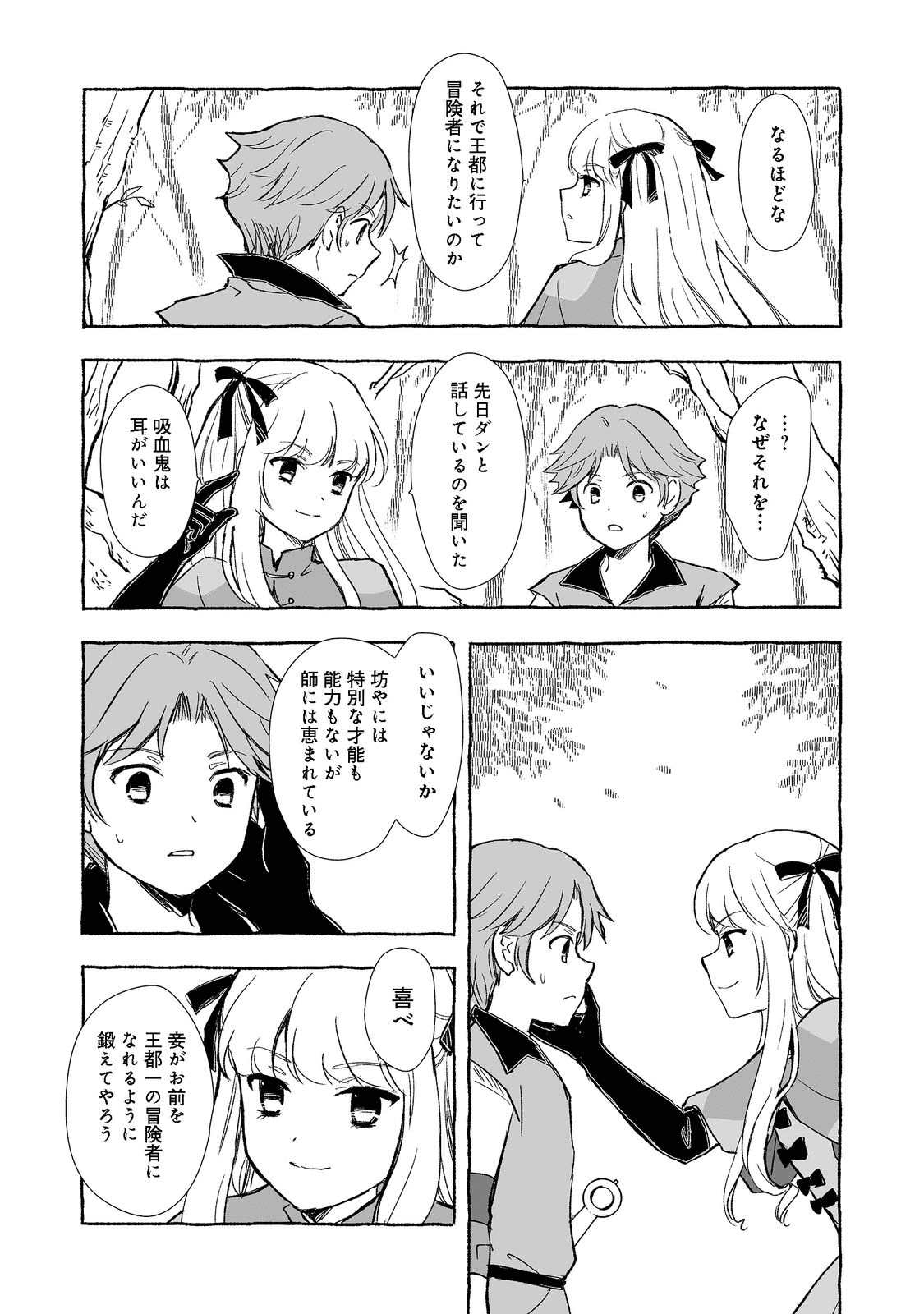 おっさん、勇者と魔王を拾う Chap 19.2 - Next Chap 20.2