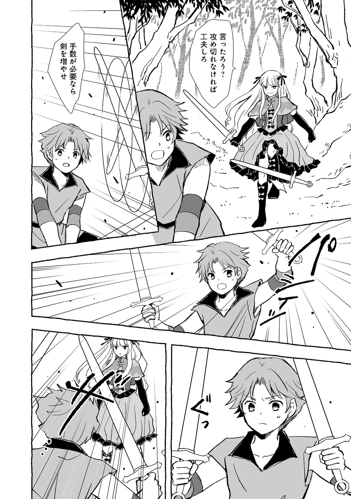 おっさん、勇者と魔王を拾う Chap 19.2 - Next Chap 20.2