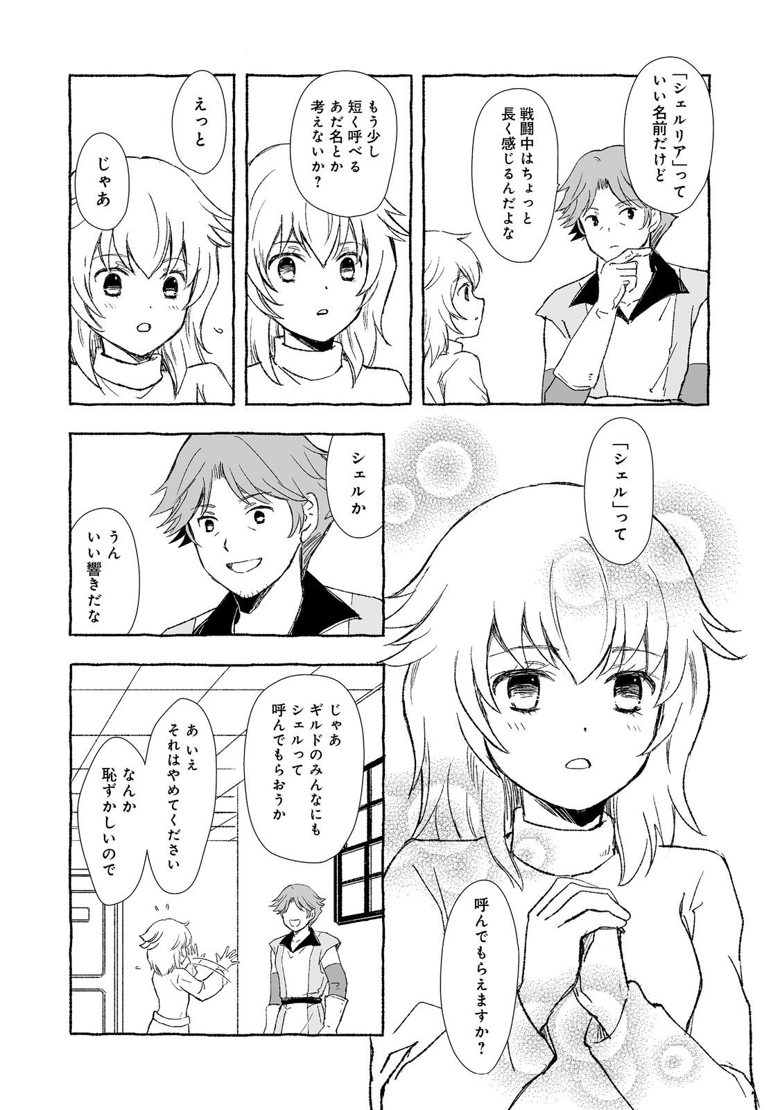 おっさん、勇者と魔王を拾う Chap 27.1 - Next Chap 28.1