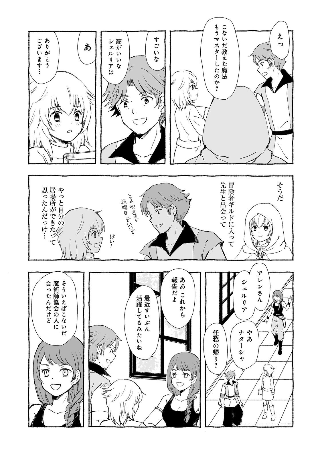 おっさん、勇者と魔王を拾う Chap 27.1 - Next Chap 28.1
