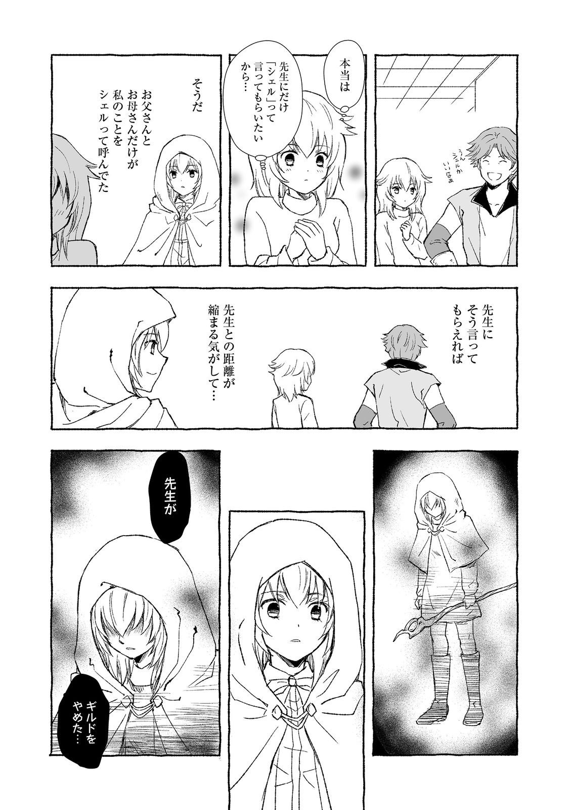 おっさん、勇者と魔王を拾う Chap 27.1 - Next Chap 28.1