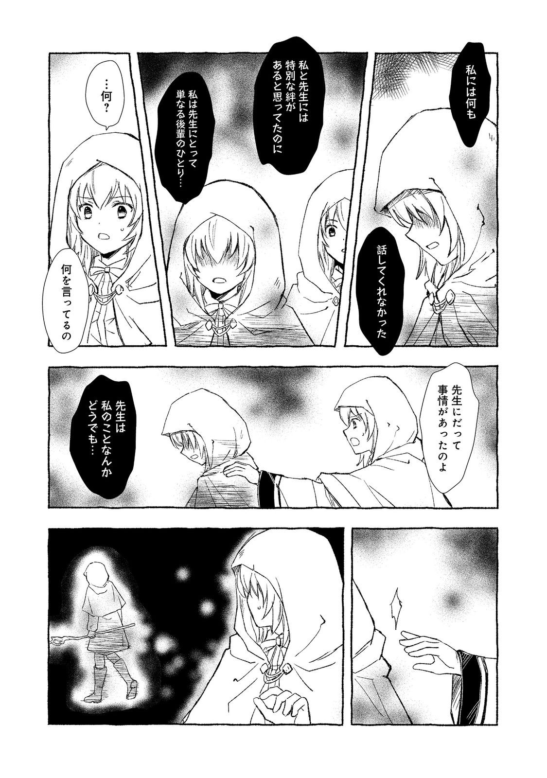 おっさん、勇者と魔王を拾う Chap 27.1 - Next Chap 28.1