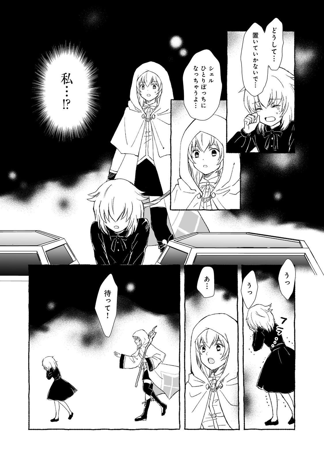 おっさん、勇者と魔王を拾う Chap 27.1 - Next Chap 28.1