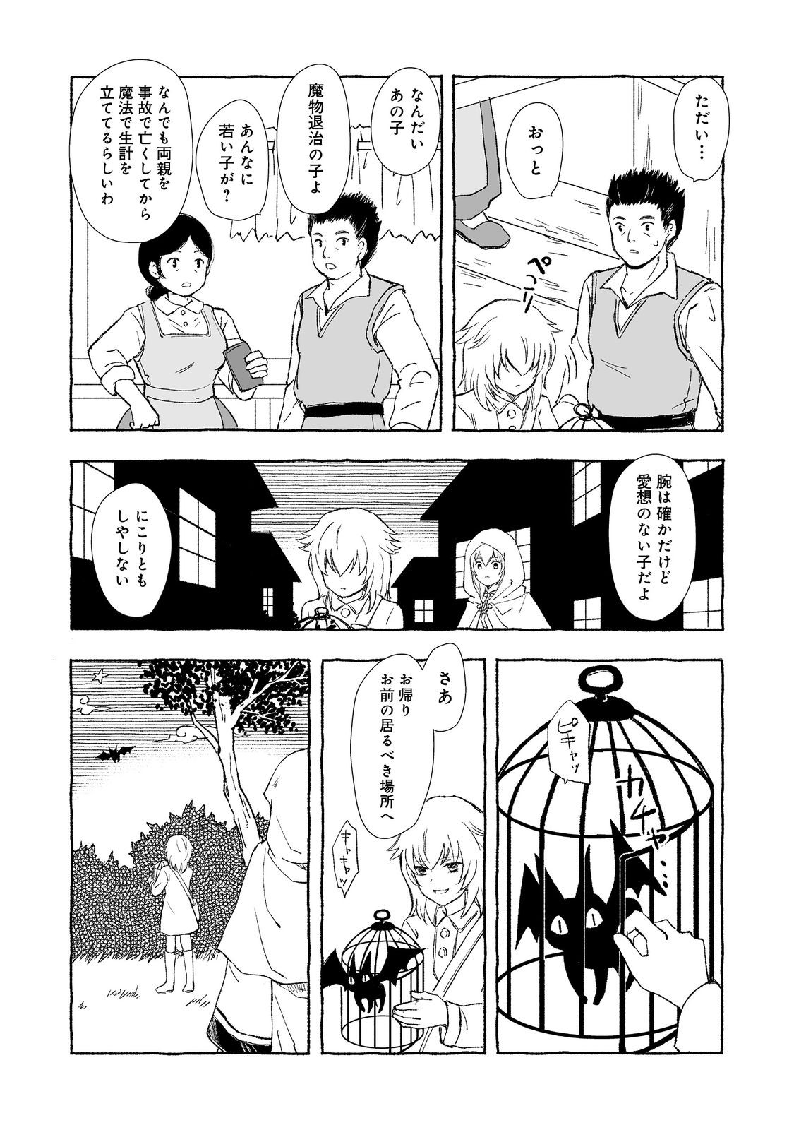 おっさん、勇者と魔王を拾う Chap 27.1 - Next Chap 28.1