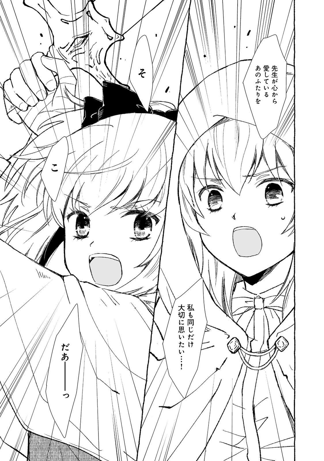 おっさん、勇者と魔王を拾う Chap 27.2 - Next Chap 28.2