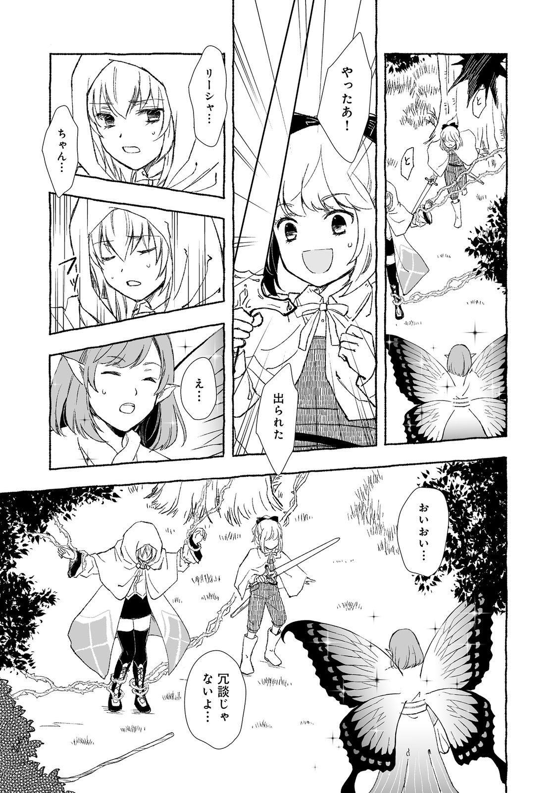 おっさん、勇者と魔王を拾う Chap 27.2 - Next Chap 28.2