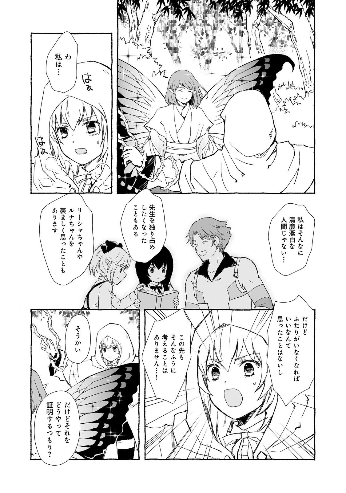 おっさん、勇者と魔王を拾う Chap 27.2 - Next Chap 28.2