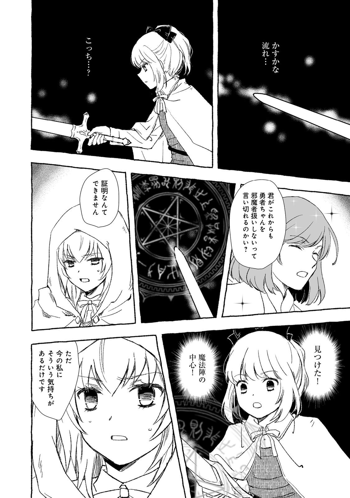 おっさん、勇者と魔王を拾う Chap 27.2 - Next Chap 28.2