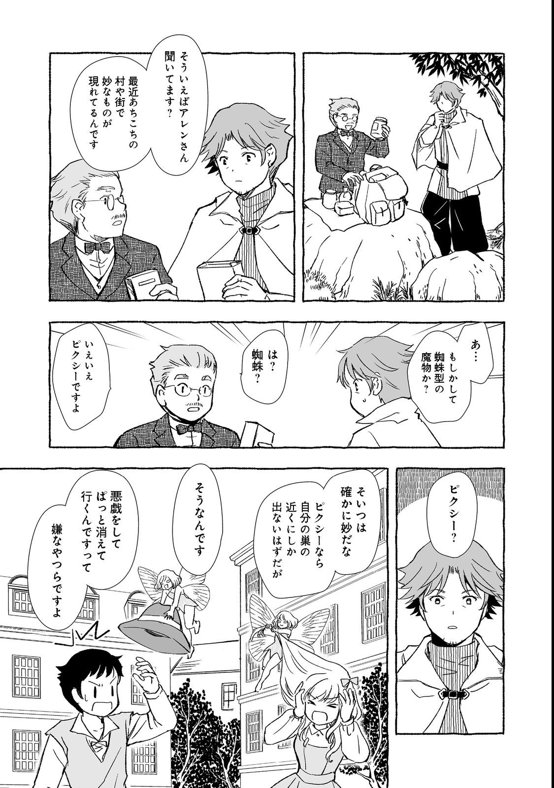 おっさん、勇者と魔王を拾う Chap 24.1 - Next Chap 25.1