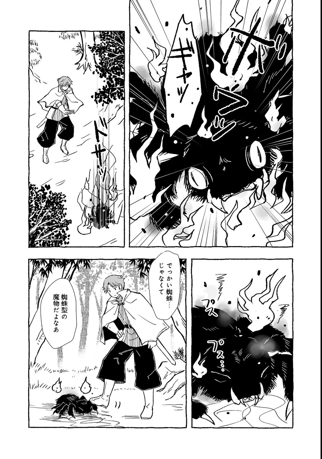おっさん、勇者と魔王を拾う Chap 24.1 - Next Chap 25.1
