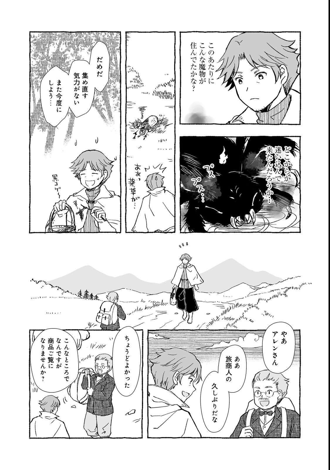 おっさん、勇者と魔王を拾う Chap 24.1 - Next Chap 25.1