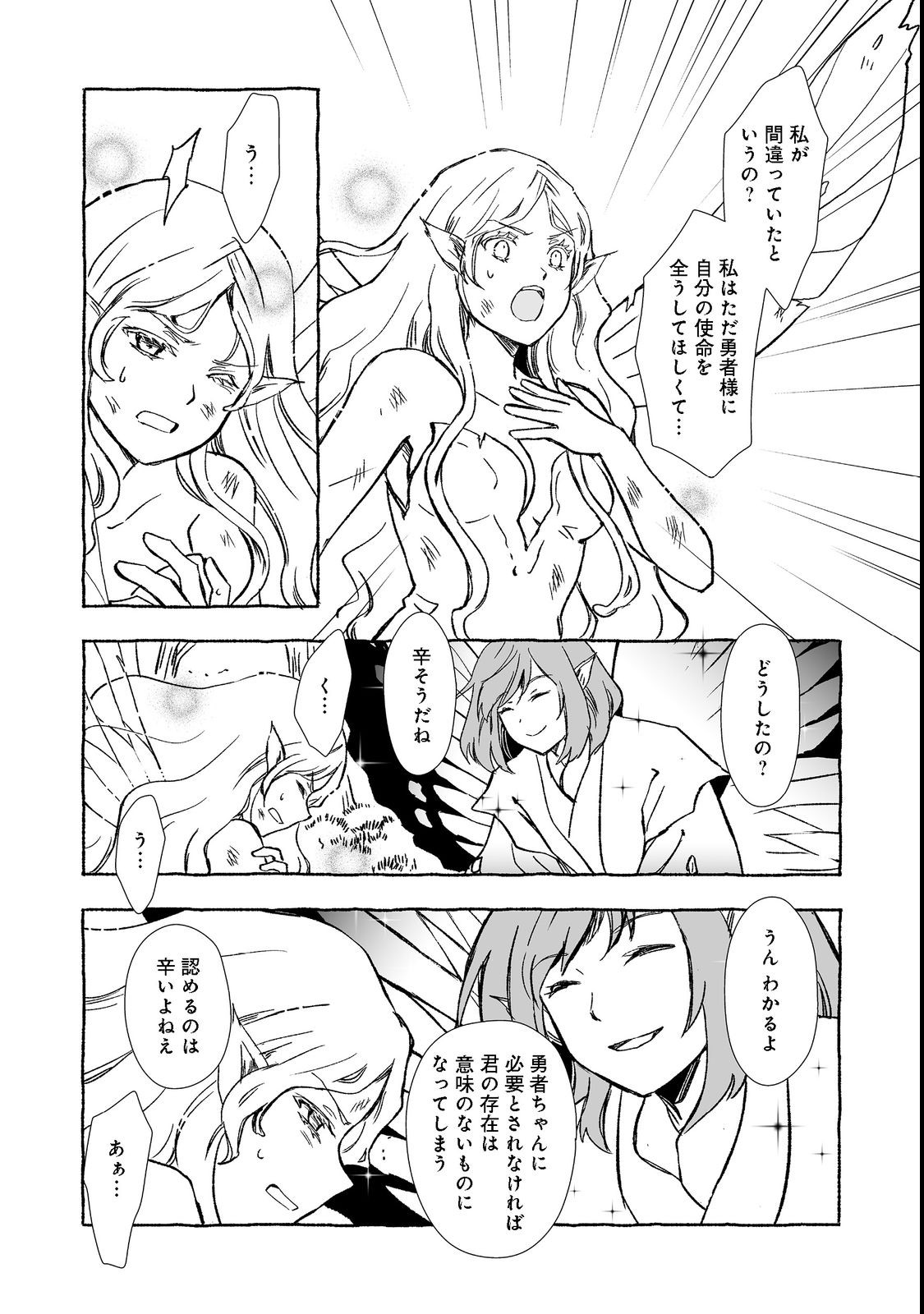 おっさん、勇者と魔王を拾う Chap 24.1 - Next Chap 25.1