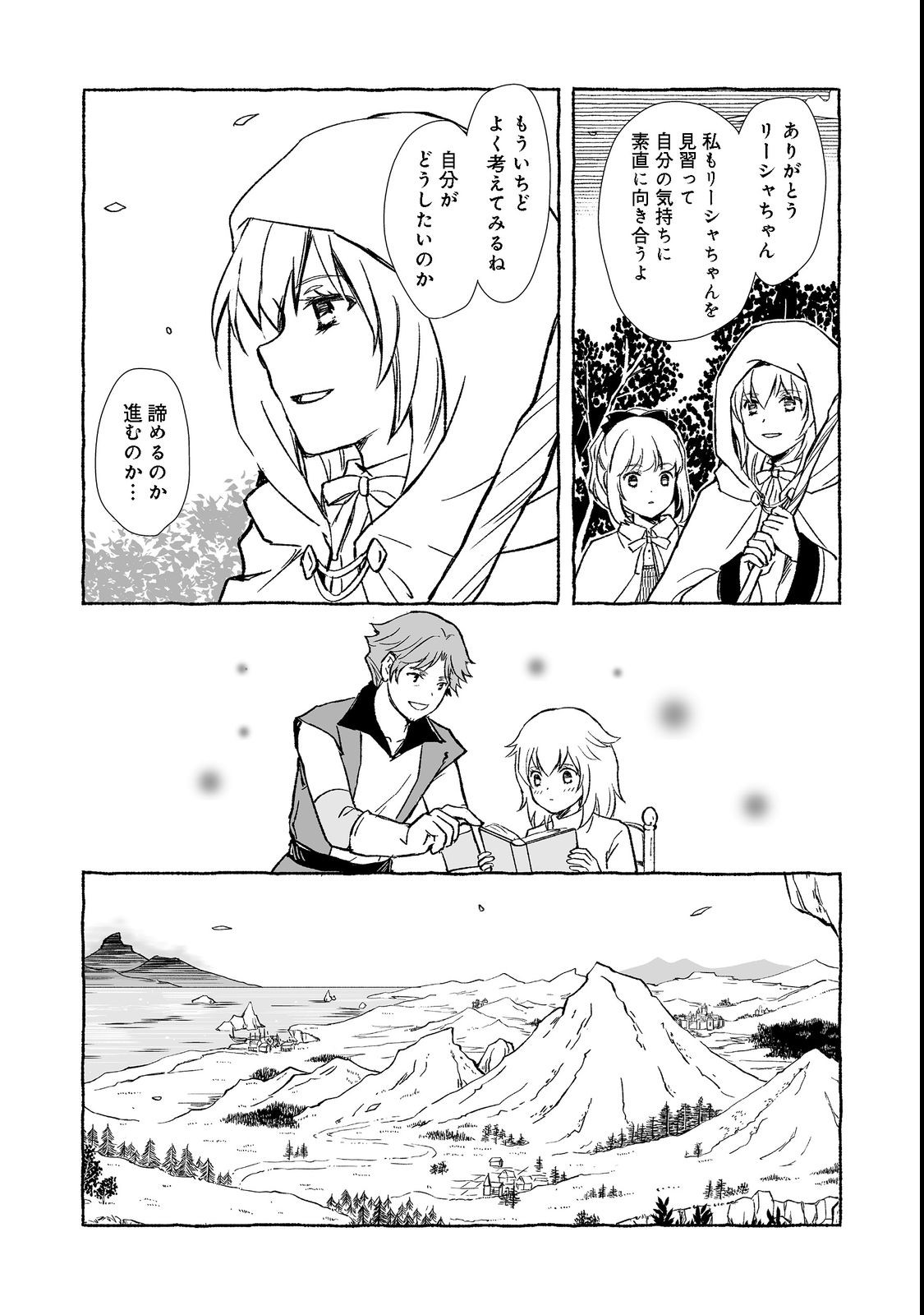 おっさん、勇者と魔王を拾う Chap 24.2 - Next Chap 25.2