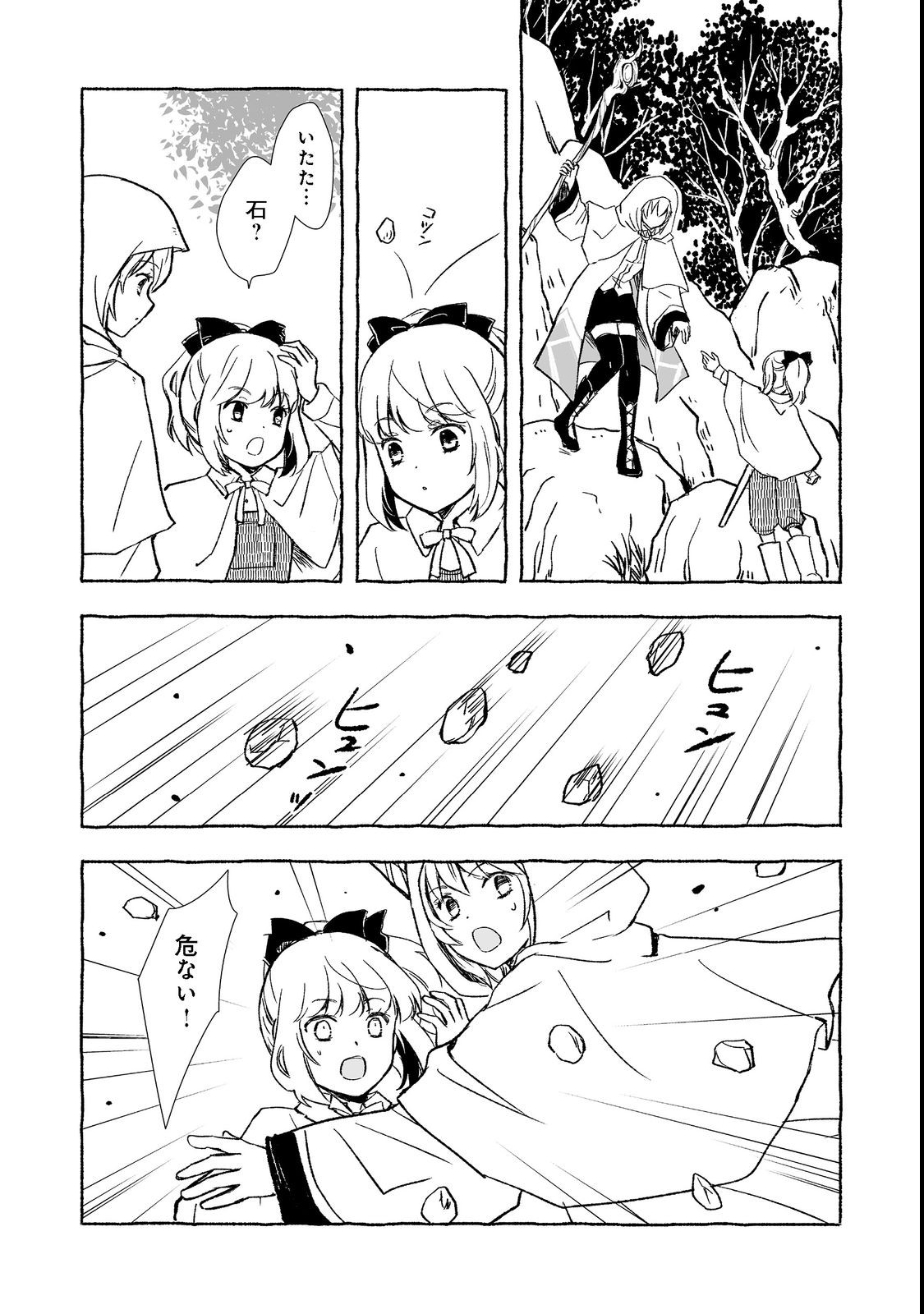 おっさん、勇者と魔王を拾う Chap 24.2 - Next Chap 25.2