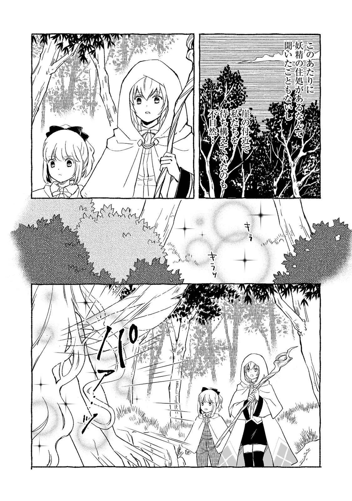 おっさん、勇者と魔王を拾う Chap 25.1 - Next Chap 26.1