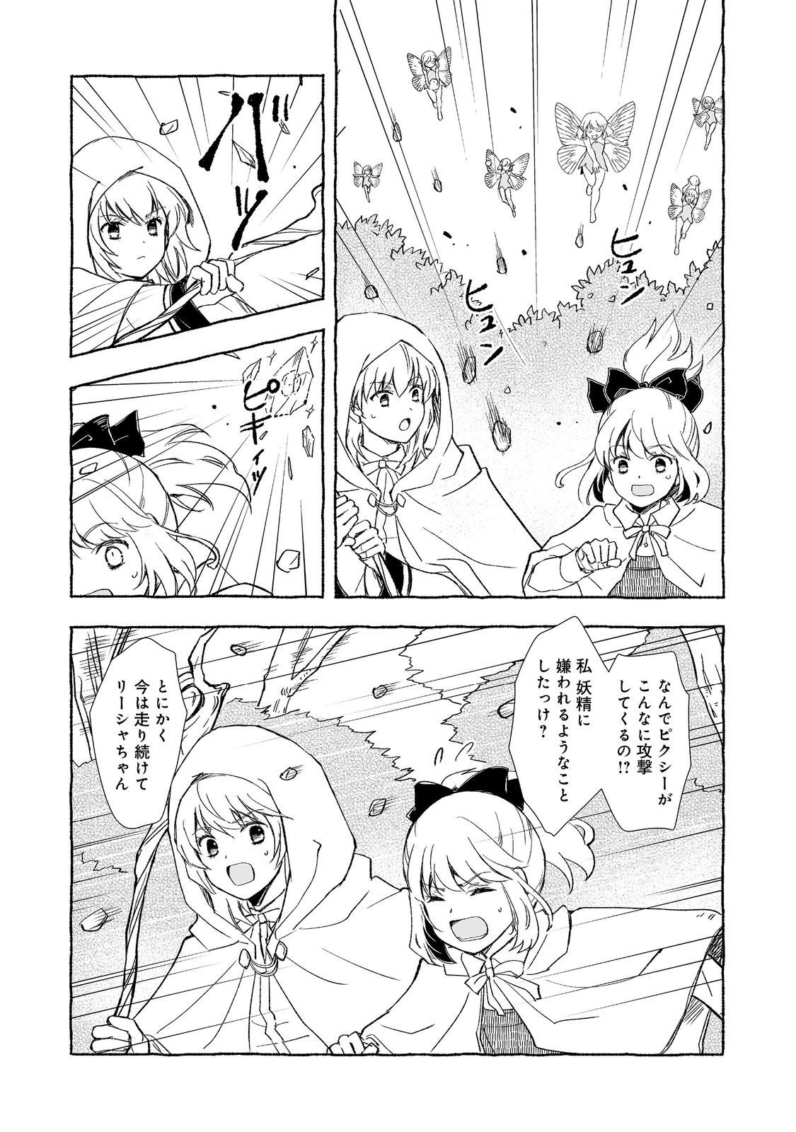 おっさん、勇者と魔王を拾う Chap 25.1 - Next Chap 26.1