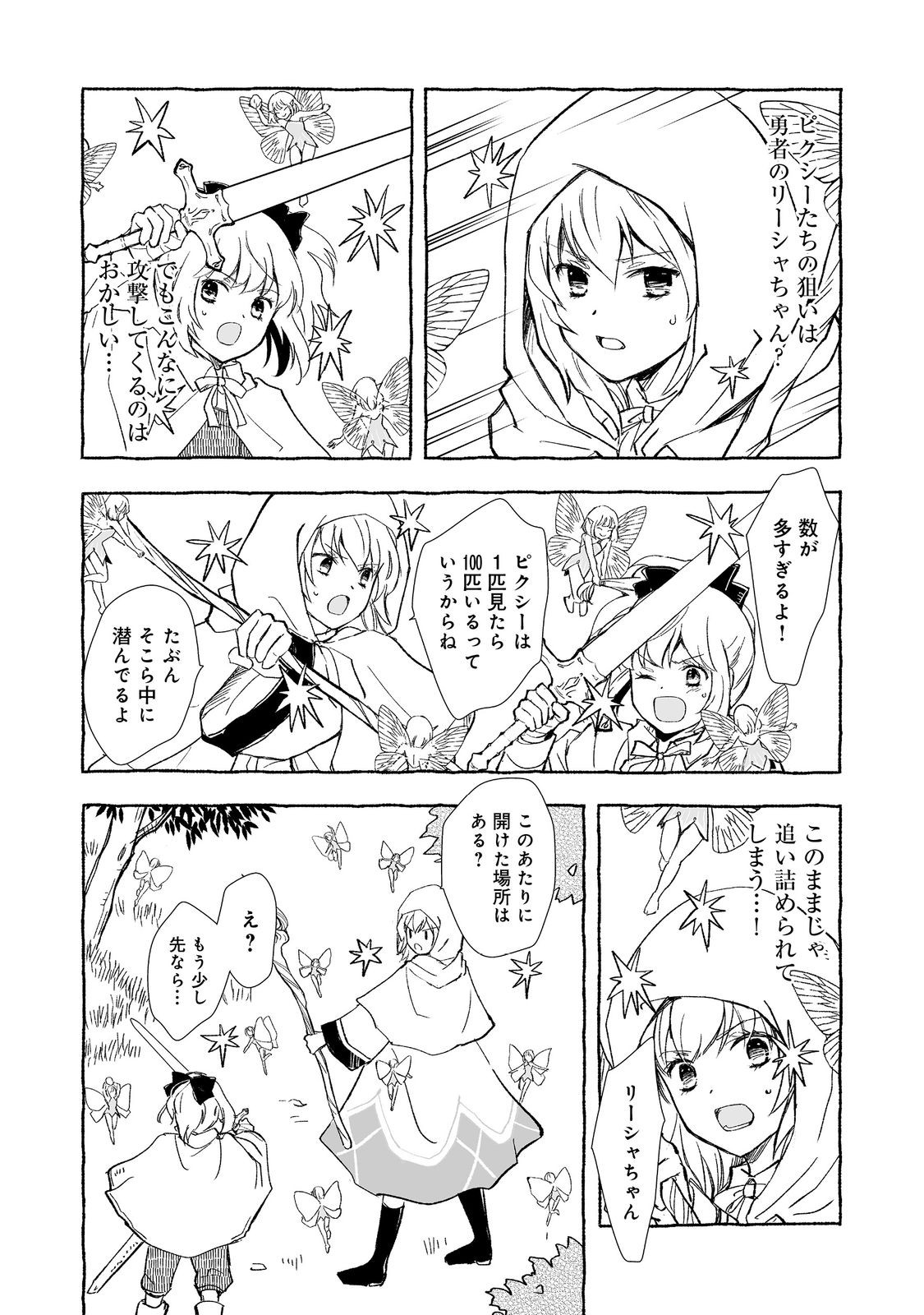 おっさん、勇者と魔王を拾う Chap 25.1 - Next Chap 26.1