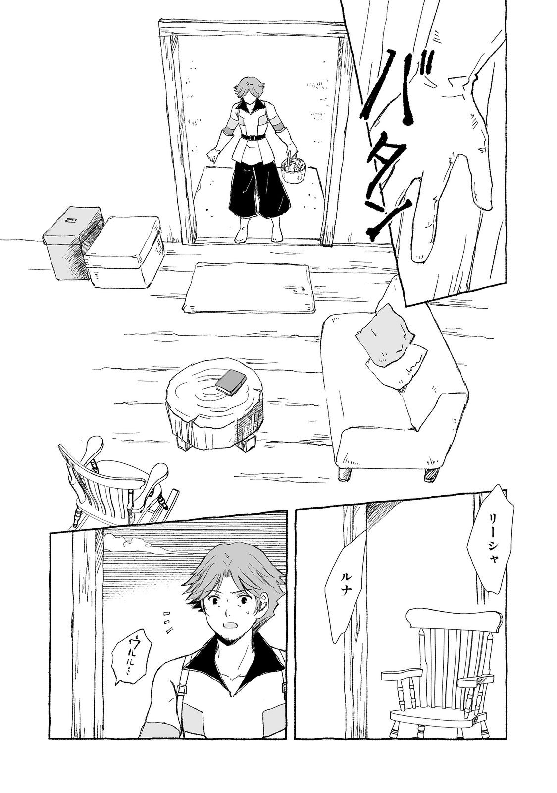 おっさん、勇者と魔王を拾う Chap 26.1 - Next Chap 27.1