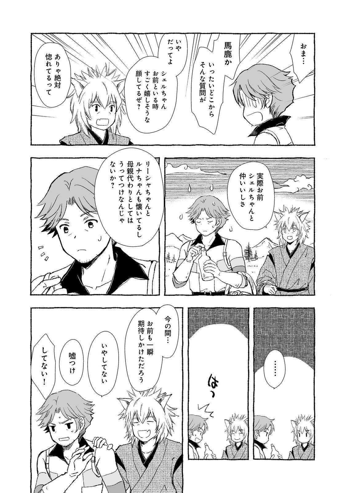 おっさん、勇者と魔王を拾う Chap 26.1 - Next Chap 27.1