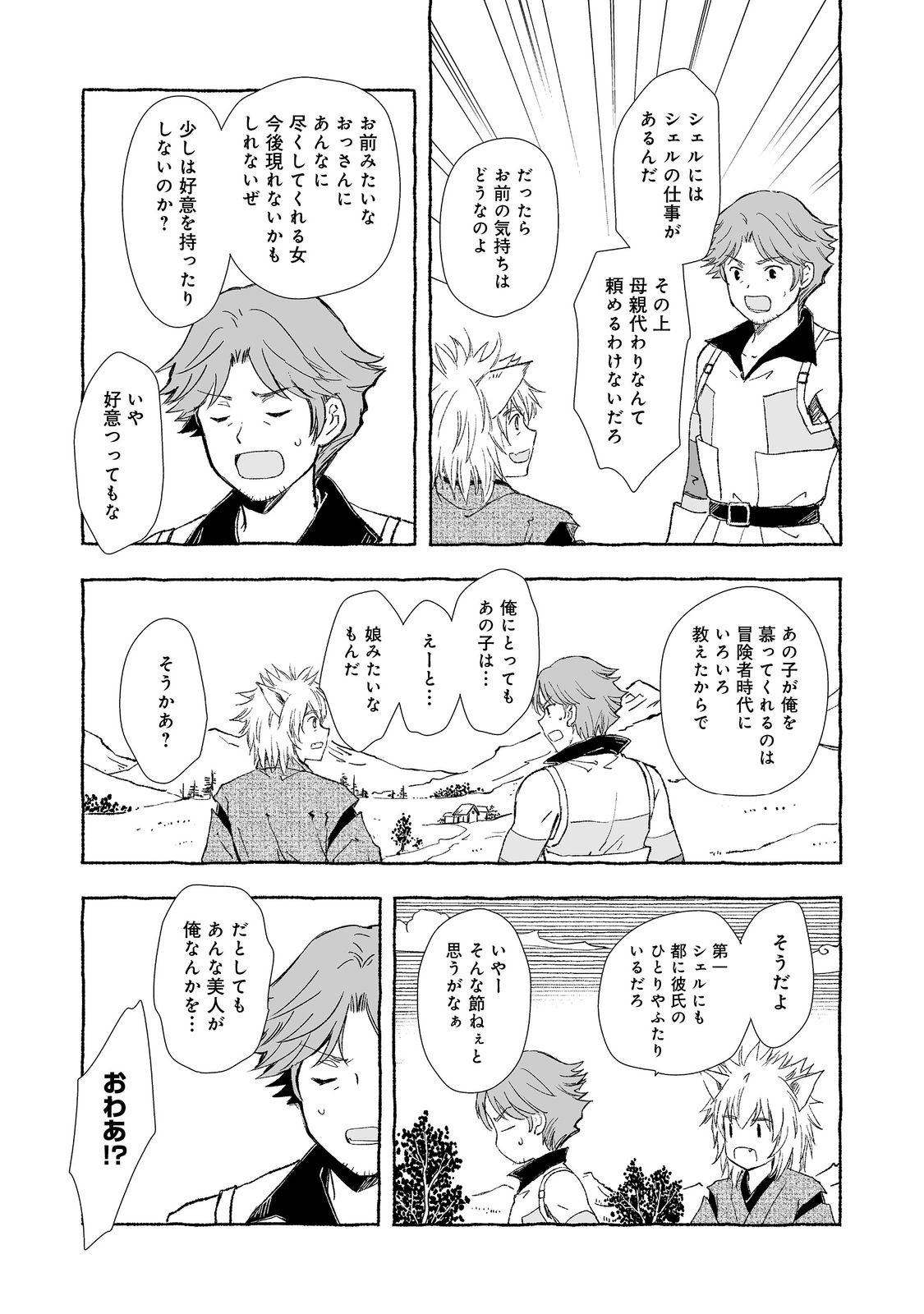おっさん、勇者と魔王を拾う Chap 26.1 - Next Chap 27.1