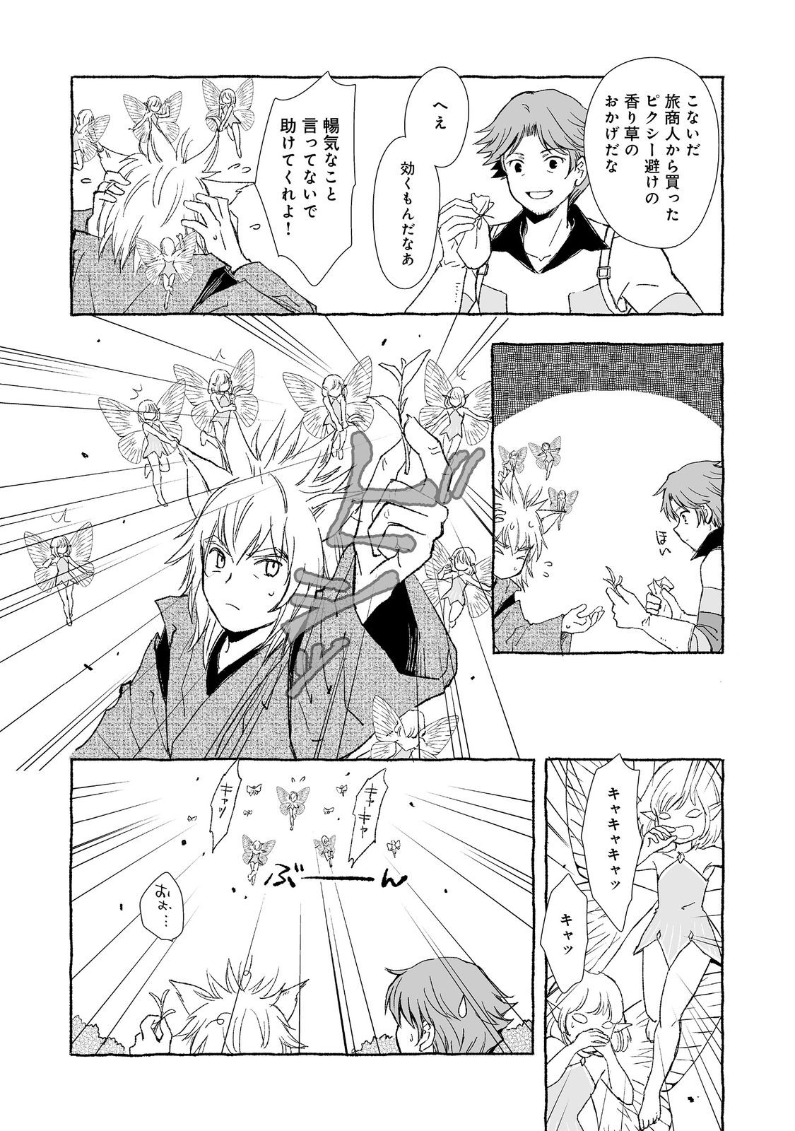 おっさん、勇者と魔王を拾う Chap 26.1 - Next Chap 27.1