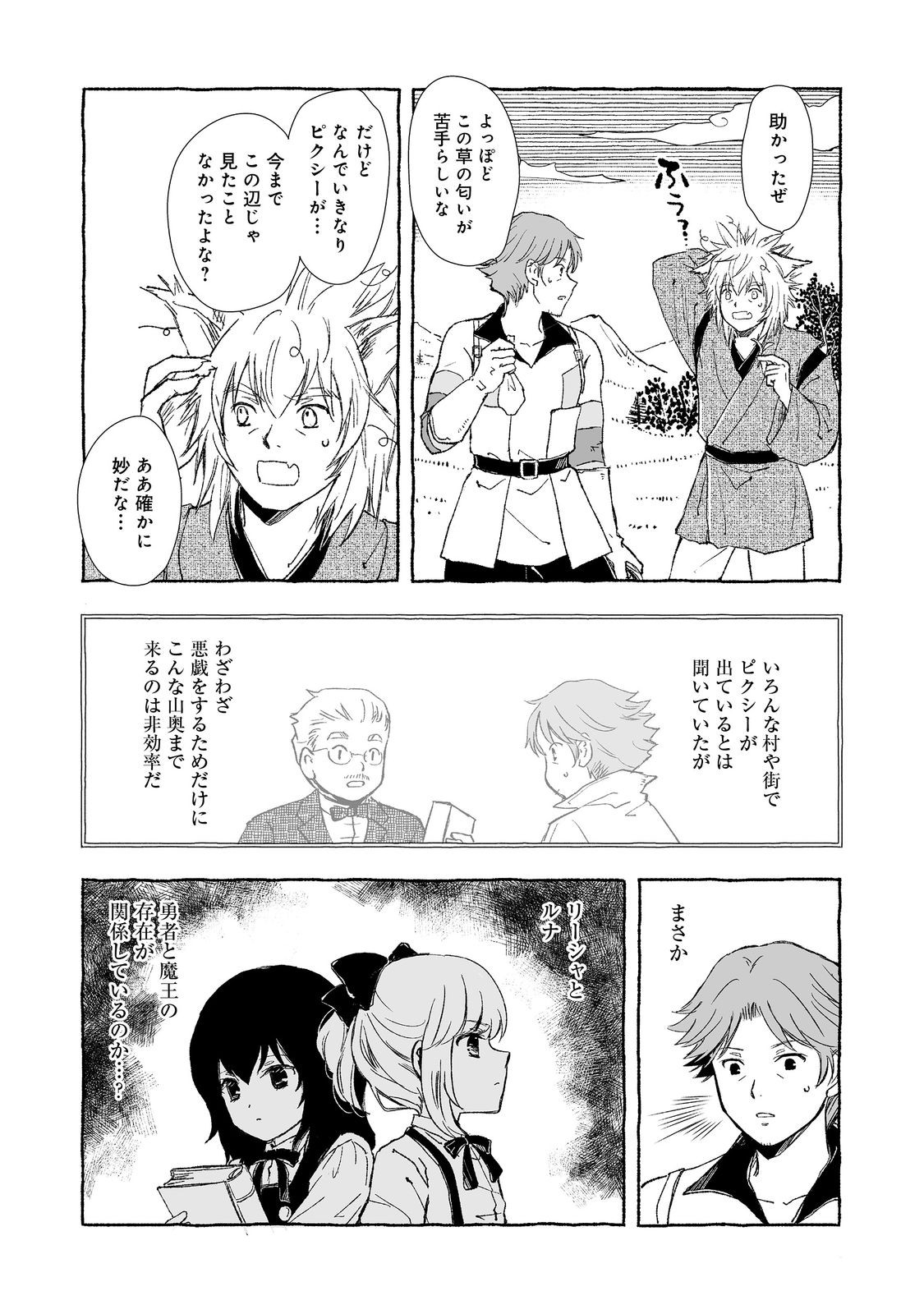 おっさん、勇者と魔王を拾う Chap 26.1 - Next Chap 27.1