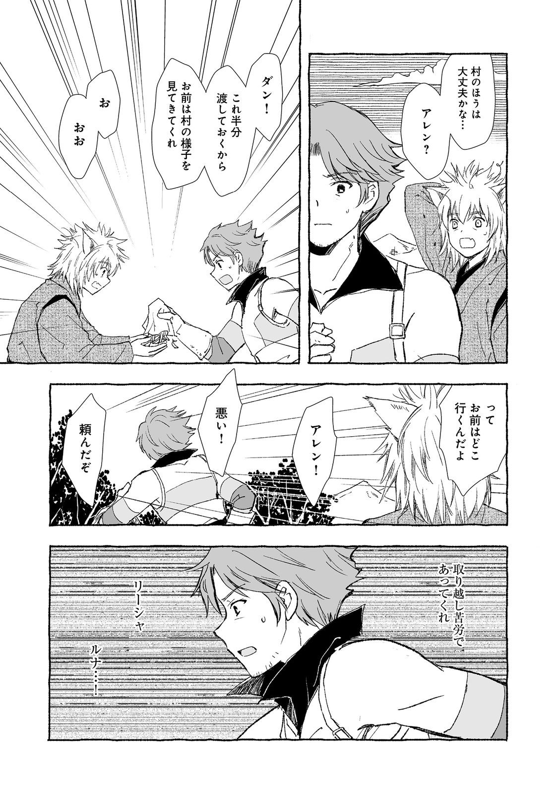 おっさん、勇者と魔王を拾う Chap 26.1 - Next Chap 27.1