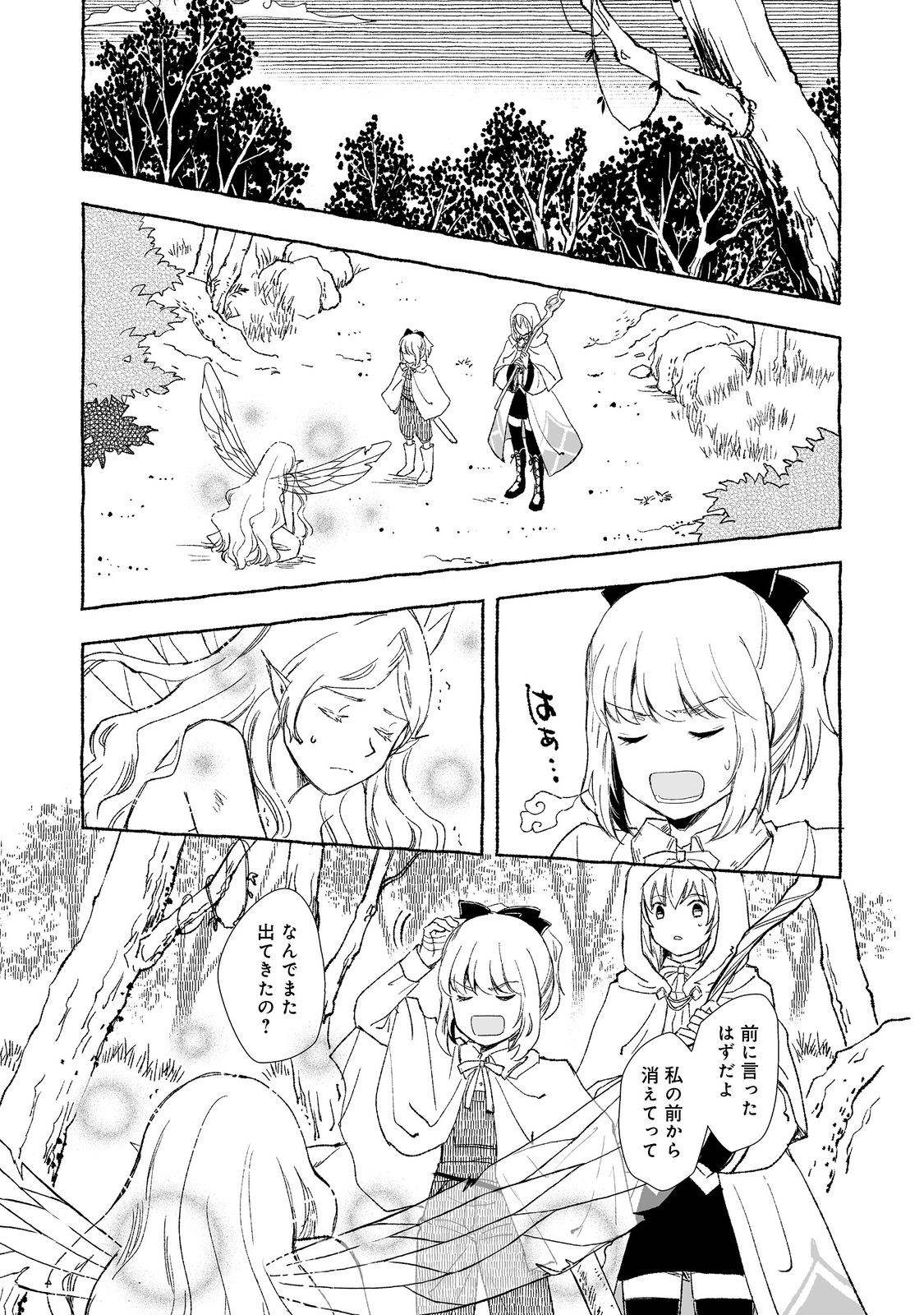 おっさん、勇者と魔王を拾う Chap 26.2 - Next Chap 27.2