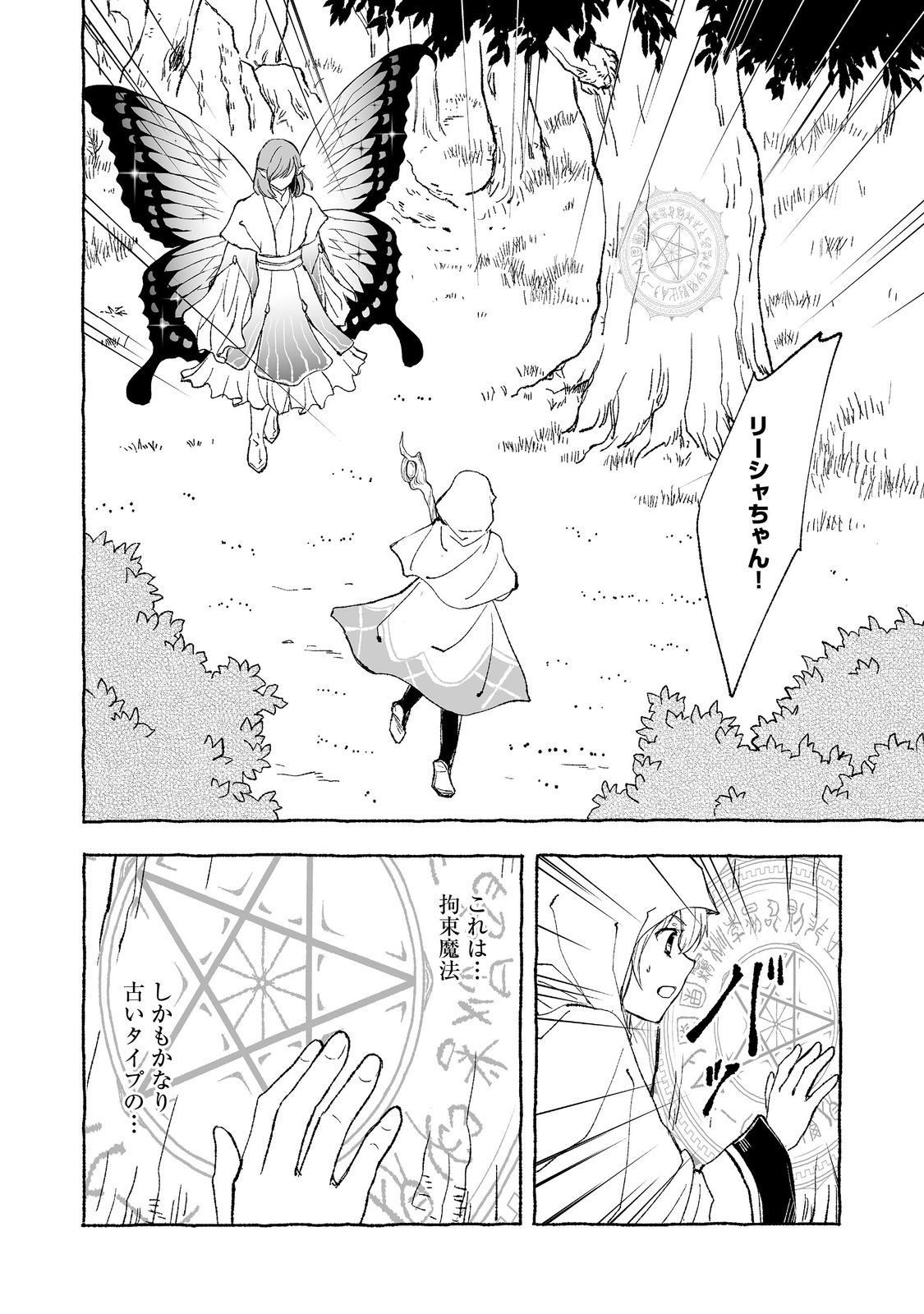 おっさん、勇者と魔王を拾う Chap 26.2 - Next Chap 27.2