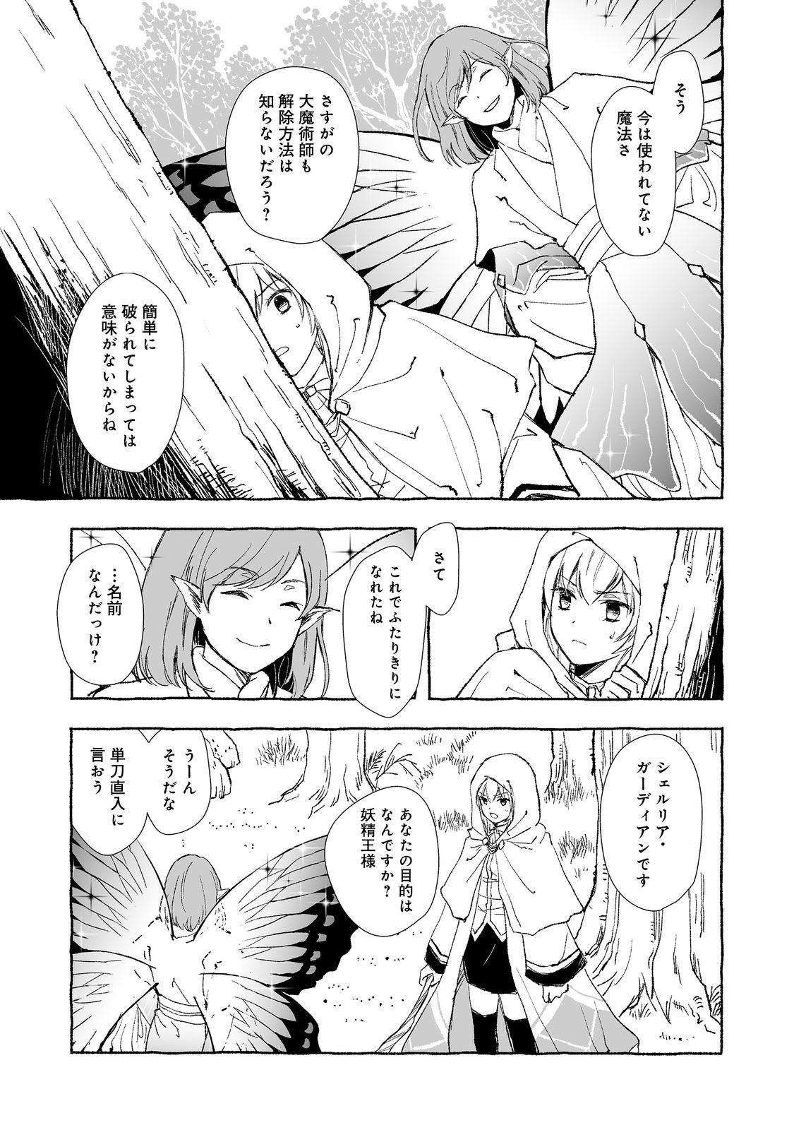 おっさん、勇者と魔王を拾う Chap 26.2 - Next Chap 27.2